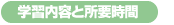 �w�K���e�Ə��v����