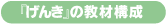 �w���񂫁x�̋��ލ\��